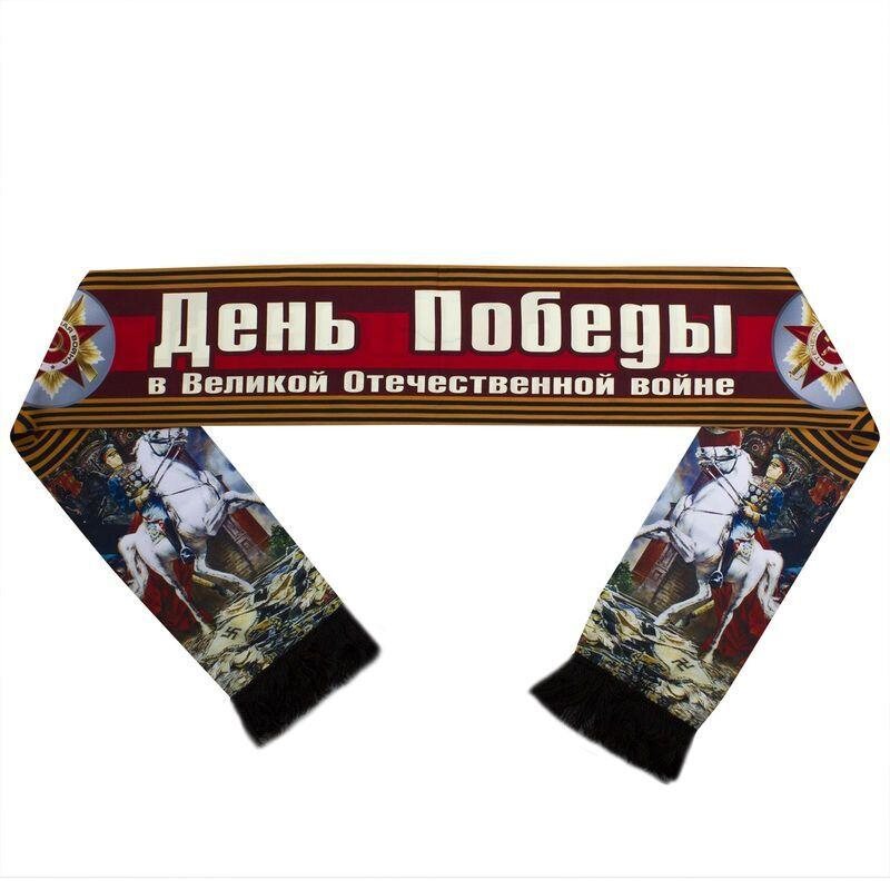 Шарф Шелковый День Победы ВОВ