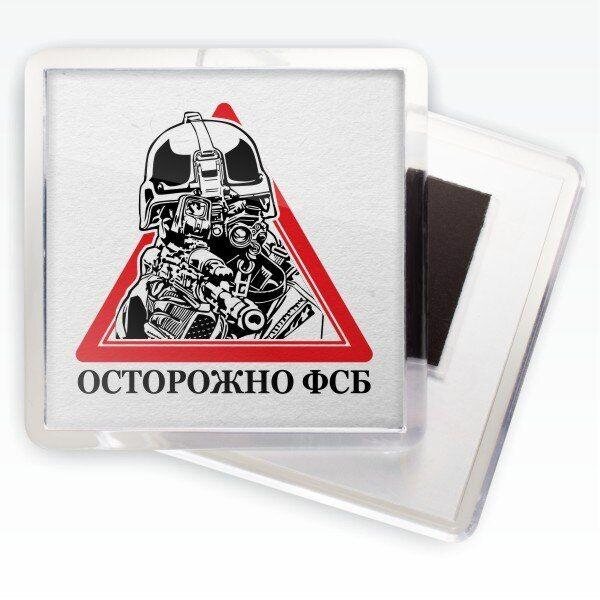 Магнитик Осторожно ФСБ