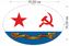 Автомобильная наклейка Гвардейский флаг ВМФ СССР 2