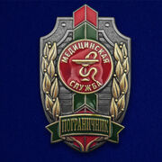 Знак Пограничник Медицинская служба