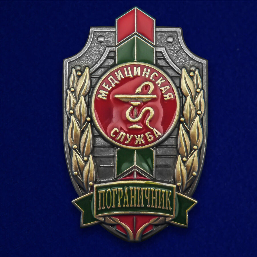 Знак Пограничник Медицинская служба