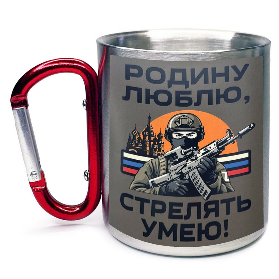 Кружка с карабином Родину люблю
