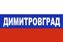 Флаг триколор Димитровград 1
