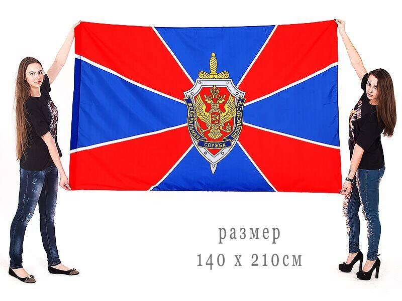 Флаг ФСБ 90х135 большой