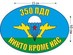 Автомобильная Наклейка Флаг 350 ПДП ВДВ
