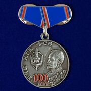 Значок 100 лет ФСБ
