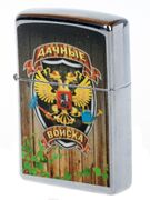 Зажигалка бензиновая Дачных войск