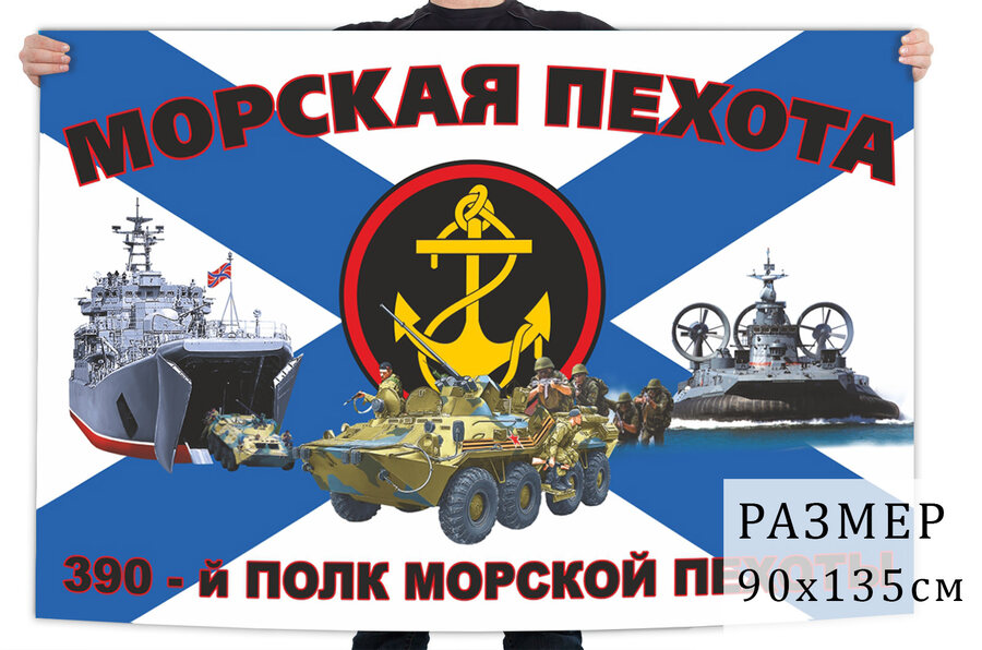 Флаг 390 полка морской пехоты