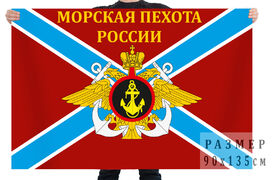Флаг морской пехоты РФ