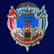 Знак КЗакПО ДШМГ Пограничный десант