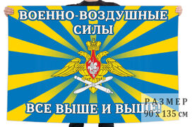 Флаг Военно-воздушных сил России с девизом