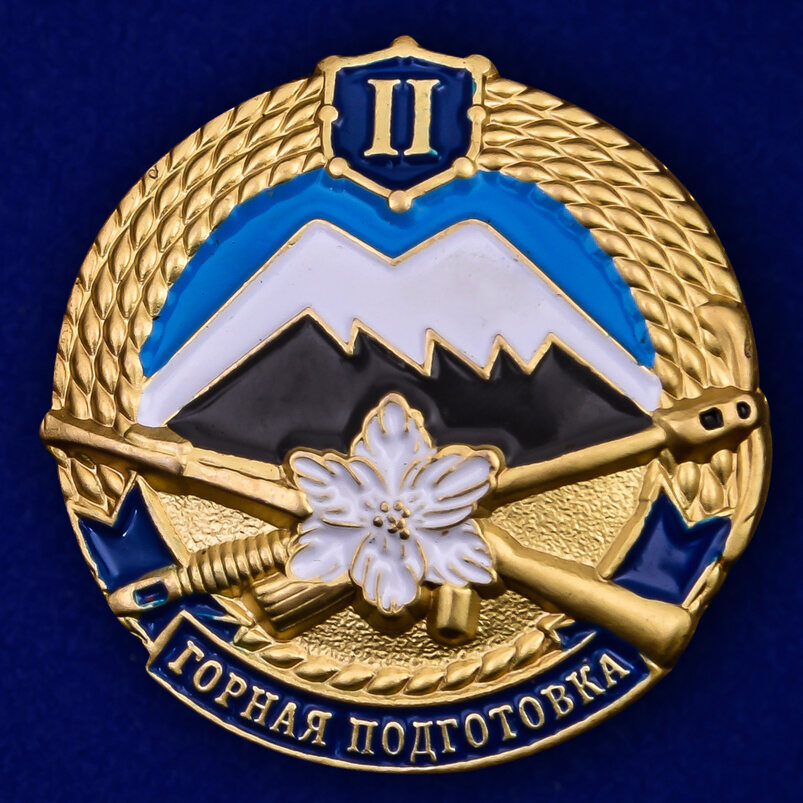 Знак Горная подготовка 2 разряд