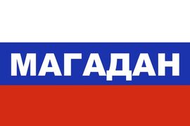 Флаг триколор Магадан 90x135 большой