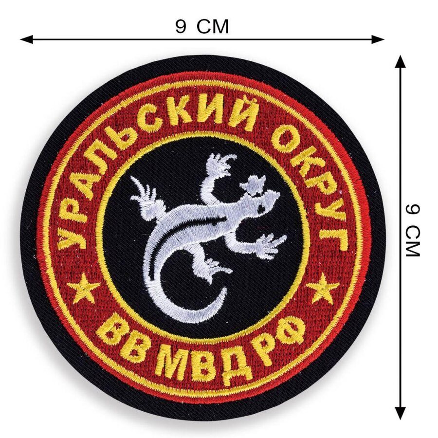 Шеврон ВВ МВД Уральский военный округ