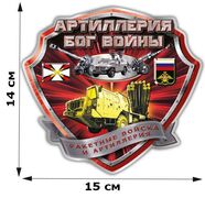 Автомобильная Наклейка Артиллерия - Бог войны (14x15 см)