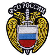 Термонашивка с эмблемой ФСО России (9,5x7,5 см)