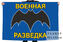 Флаг с летучей мышью – символом военной разведки