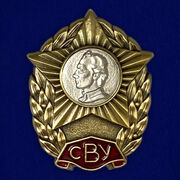 Знак Суворовского военного училища
