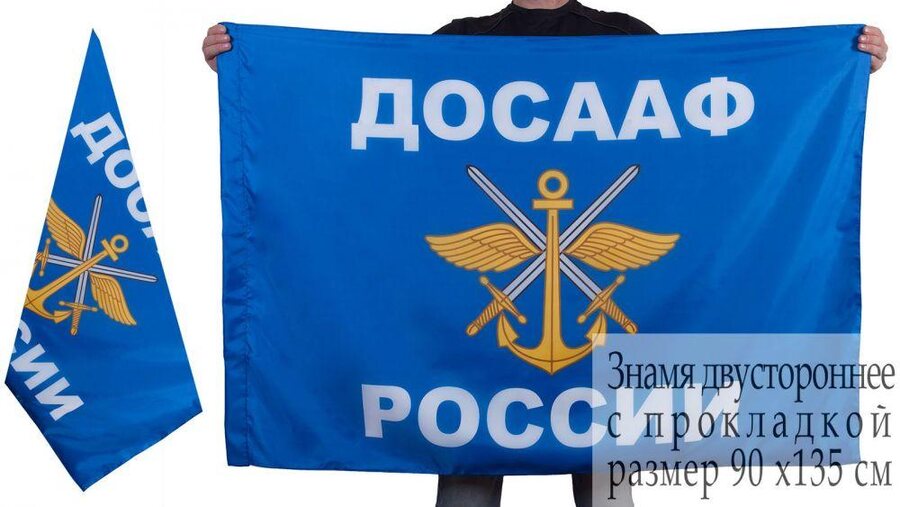 Флаг ДОСААФ России 90х135 большой