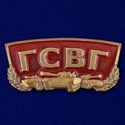 Сувенирный шильдик ГСВГ