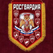 Военный вымпел принт Росгвардия РФ