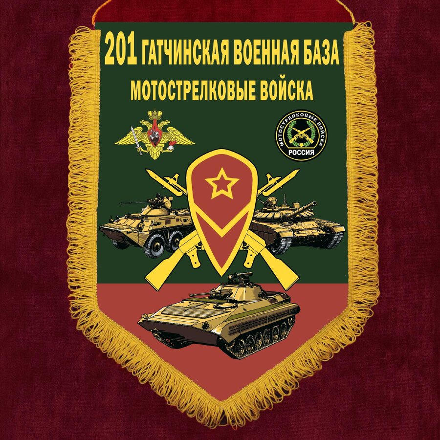 Вымпел принт 201 Гатчинская военная база