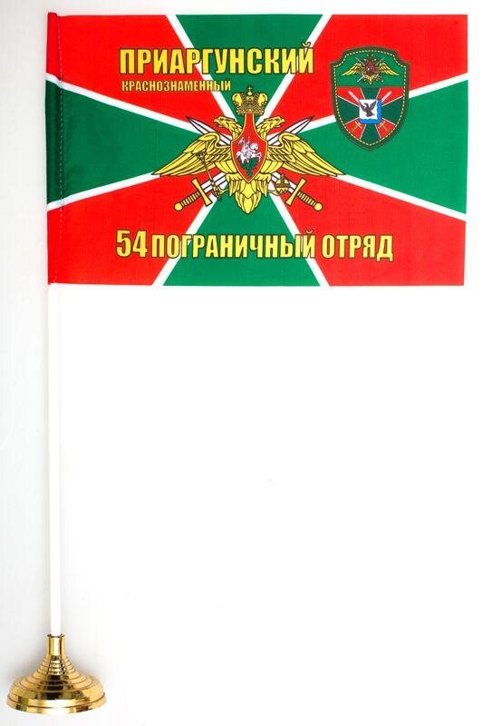 Настольный флажок Приаргунский 54 погранотряд