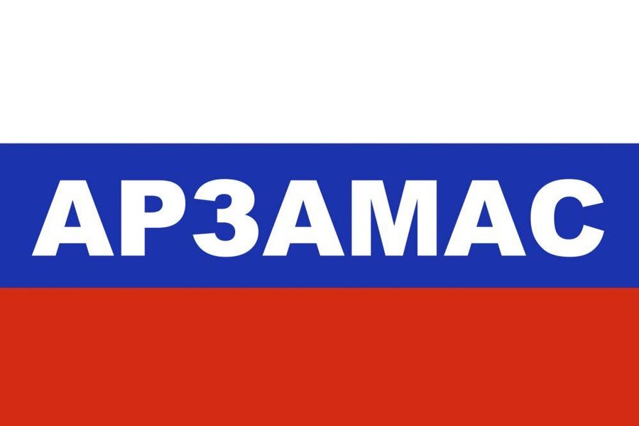 Флаг триколор Арзамас