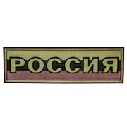 Термонашивка полевая Россия