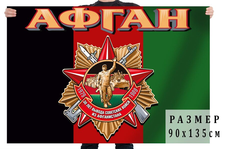 Флаг Афган