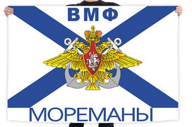 Флаг ВМФ Мореманы