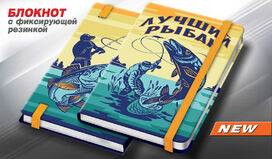 Блокнот для рыбака