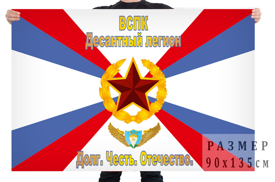 Флаг Десантный легион