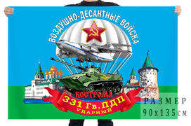 Флаг 331 гв. парашютно-десантного ударного полка