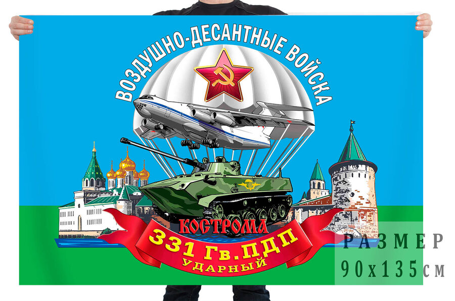 Флаг 331 гв. парашютно-десантного ударного полка