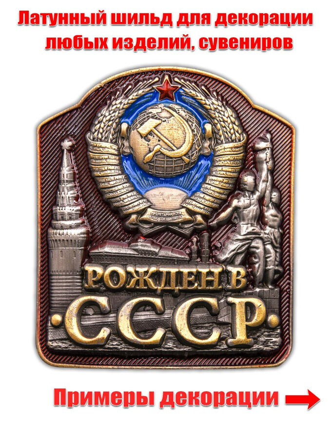 Жетон Рожден в СССР