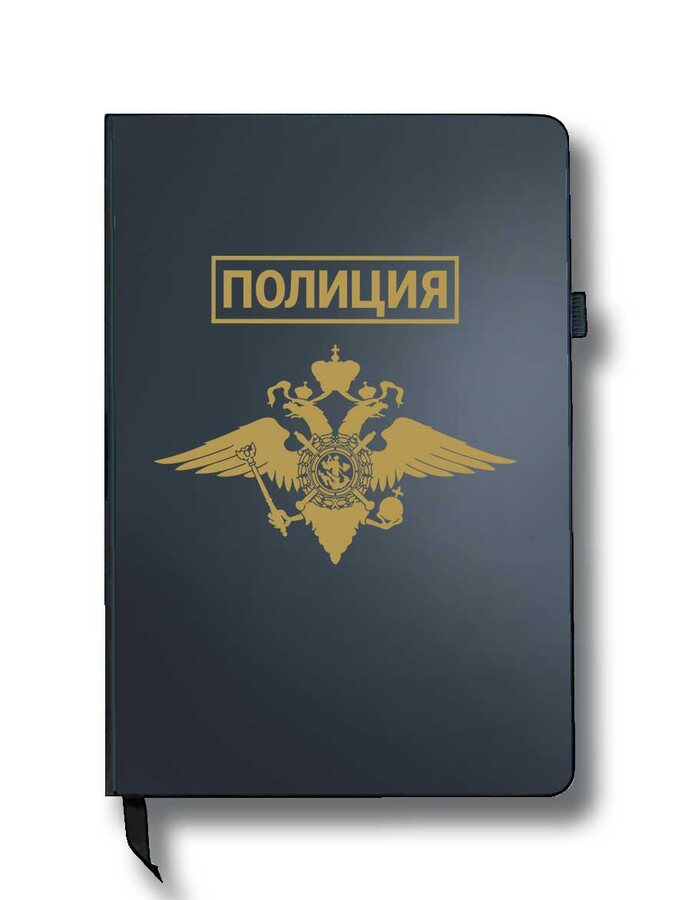 Блокнот Полиция (14.5х21.5 см,A5)