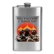 Карманная Фляжка Мы русские, с нами Бог