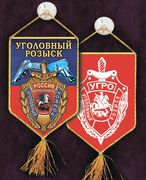 Вышитый вымпел Уголовный розыск на присоске