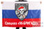 Флаг 96 Бригады Спецназа Внутренних войск 1