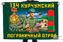Флаг 134 Курчумского пограничного отряда 1