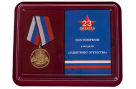 Медаль в бордовом футляре Защитнику Отечества 23 февраля