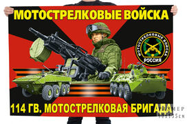 Флаг 114 гвардейского мотострелкового полка