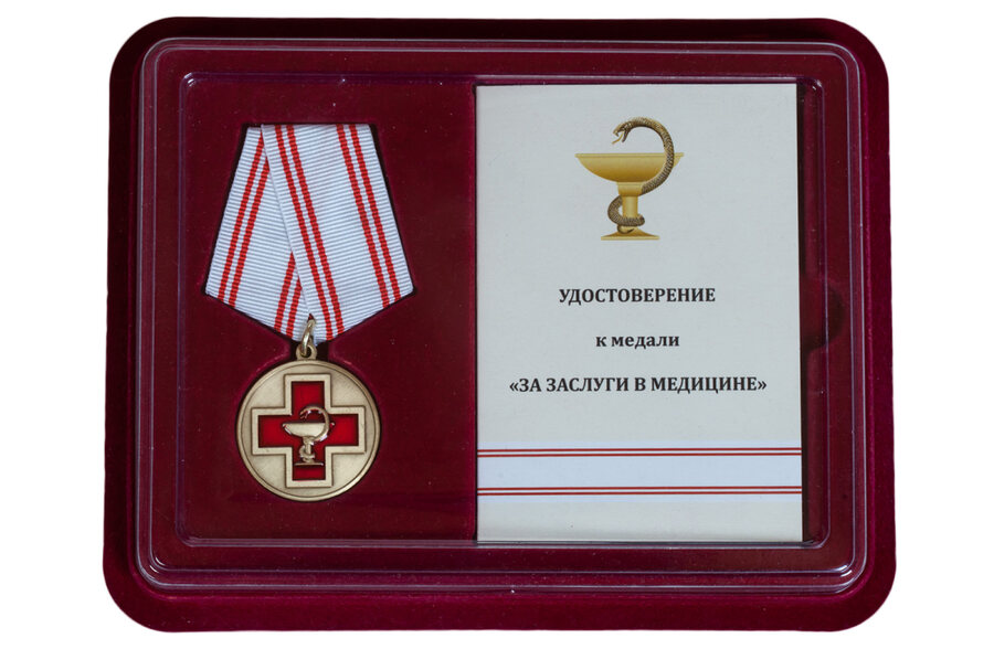 Медаль в бордовом футляре За заслуги в медицине