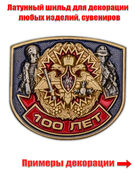 Жетон 100 лет Военной разведке