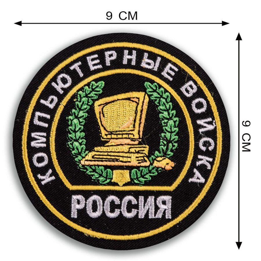 Нашивка Компьютерные войска