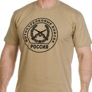 Футболка Мотострелковые Войска (Песок)