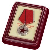 Медаль Солдат своей страны в наградной коробке с удостоверением в комплекте муляж