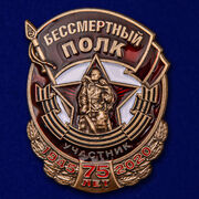 Копия знака участник акции Бессмертный полк