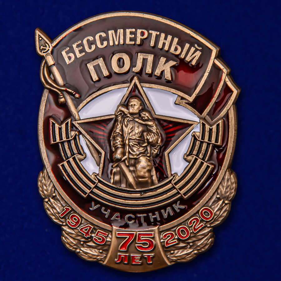 Копия знака участник акции Бессмертный полк